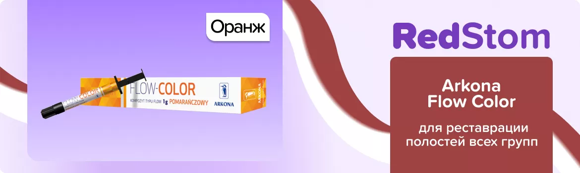 шприц Flow Color