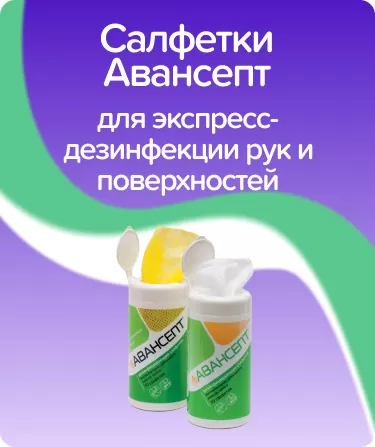 Салфетки дезинфицирующие Авансепт безворсовые, белые