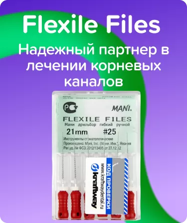 Flexile Files N25 L21 ручной