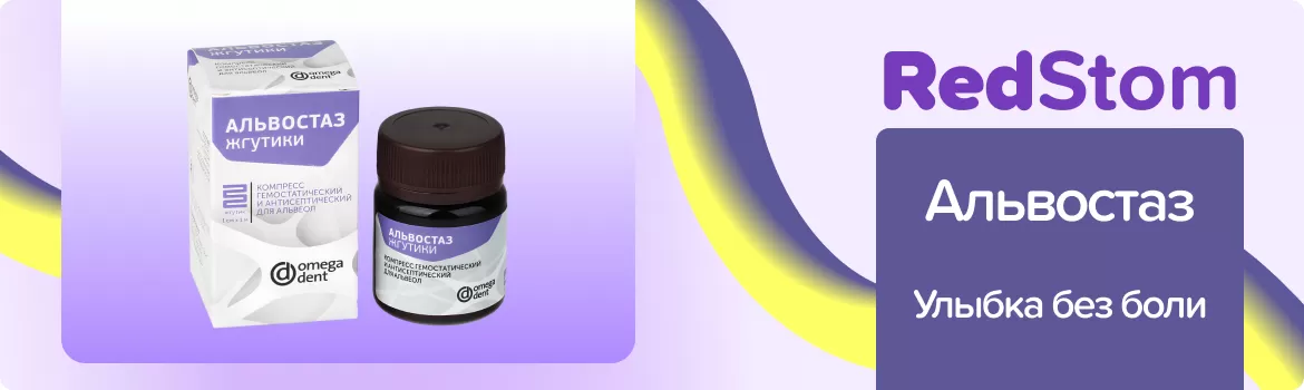 Альвостаз жгутики