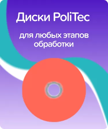 PoliTec SF9-227 D14 средние