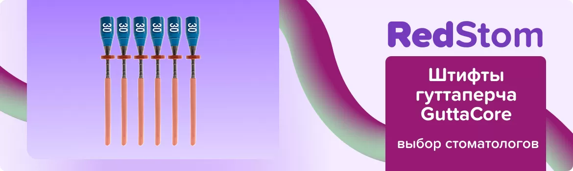 Обтураторы GuttaCore N30