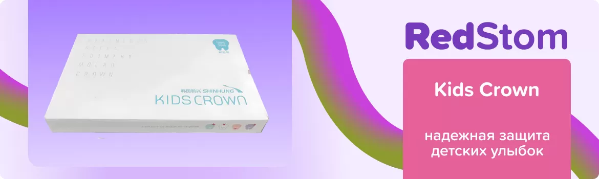 Коронки детские Stainless Steel Primary Molar Crowns (48 шт.)