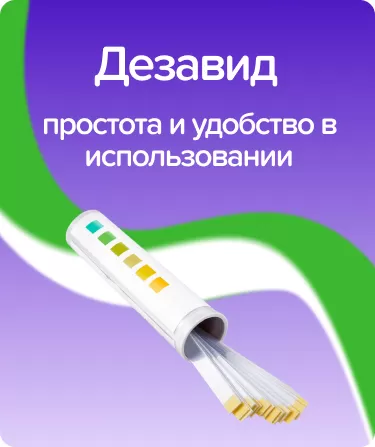 Тест-полоски Дезавид+