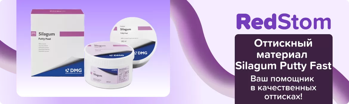 Silagum Putty Fast базовый слой