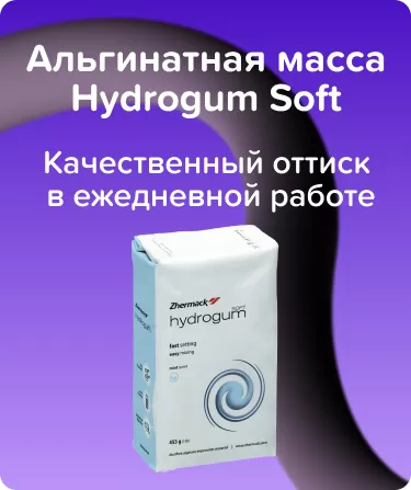 Альгинатная масса Hydrogum Soft -