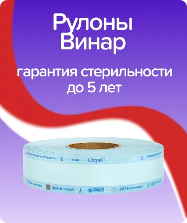 Рулоны СтериТ плоские малые