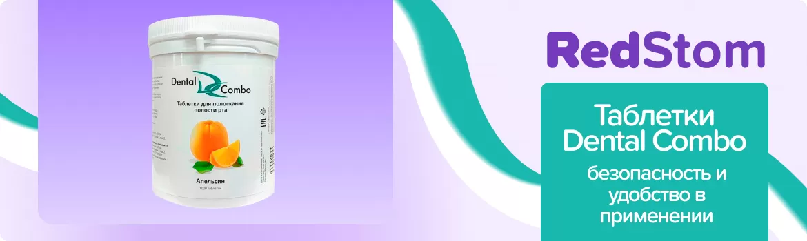 Таблетки для полоскания Dental Combo / апельсин