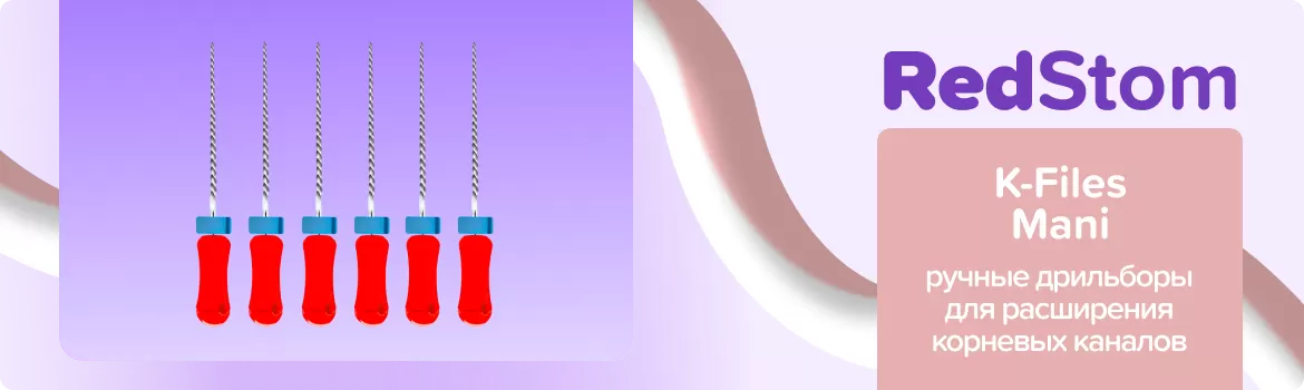 дрильборы K-Files Mani