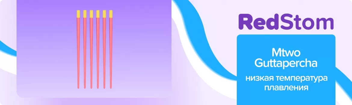 штифты Mtwo Guttapercha