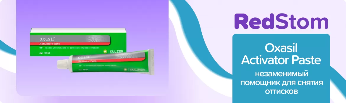 Oxasil Activator paste катализатор