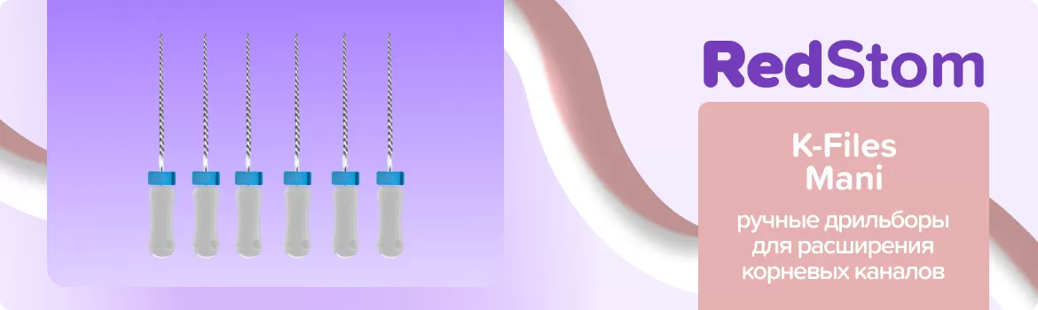 дрильборы K-Files Mani
