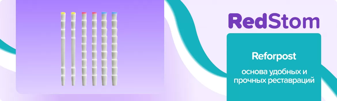 Штифты Reforpost