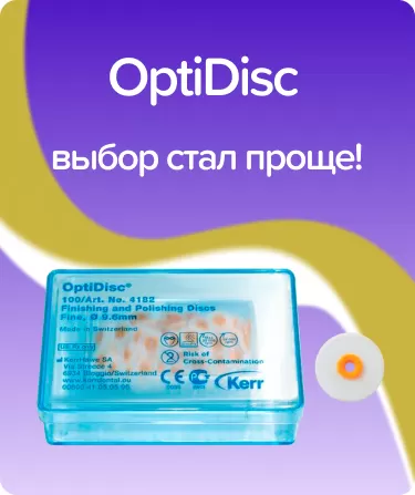 OptiDisc тонкие N4182 D9.6