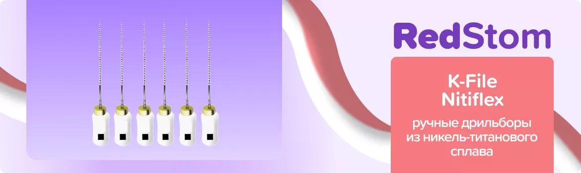 K-File Nitiflex N45 L21 ручные
