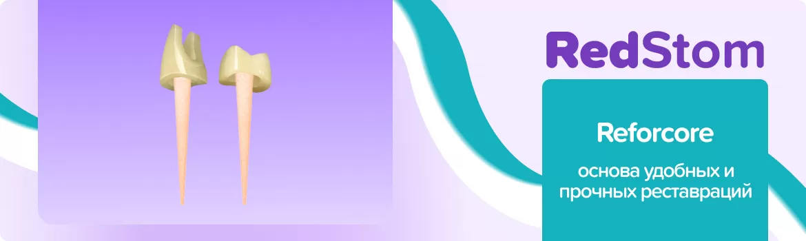 Штифты Reforpin