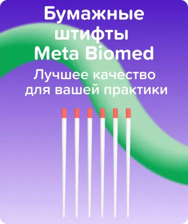 Абсорберы Meta Biomed N25 .04