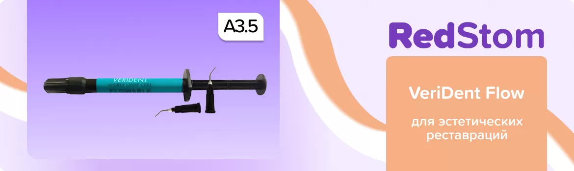 шприц VeriDent Flow