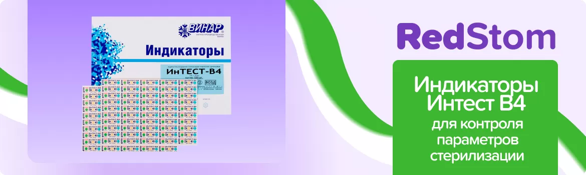 Индикаторы Интест В4