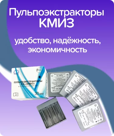 Пульпоэкстракторы КМИЗ 30 мм