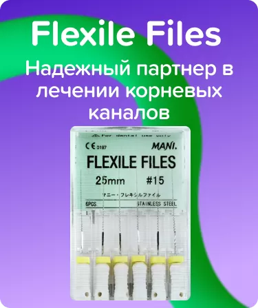 Flexile Files N15 L25 ручной