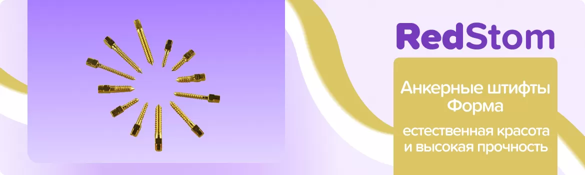 Штифты анкерные Форма