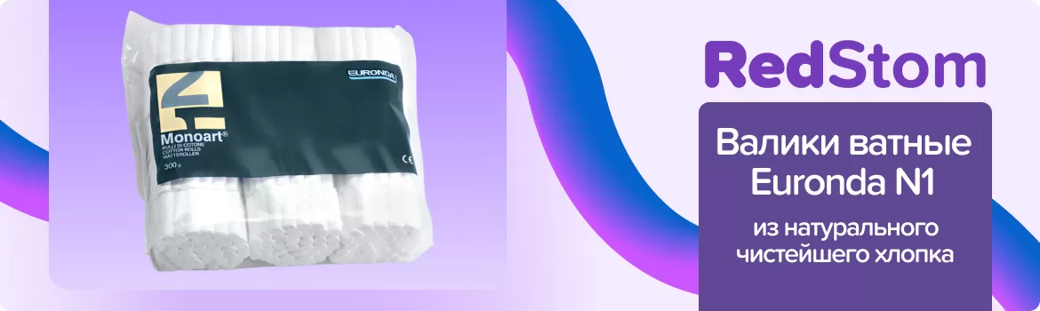 Валики ватные Euronda N1, D - 8мм
