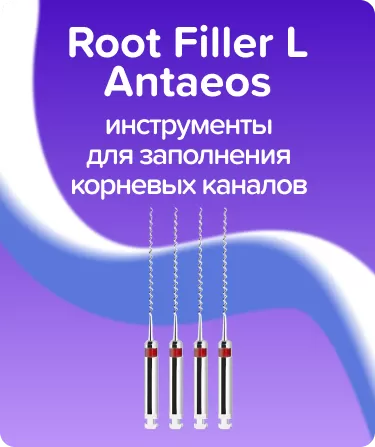 Root Filler L Antaeos N25 L25 машинные
