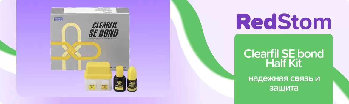 Clearfil SE bond Half Kit
