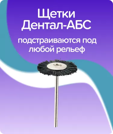 Щетка для прямого наконечника SB-215