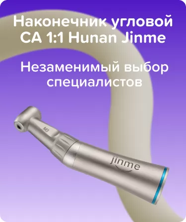 Наконечник угловой СА 1:1 Hunan Jinme