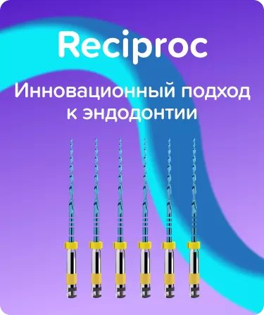 Reciproc Blue N50 L25 машинные