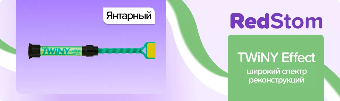 TWiNY Effect Amber - янтарный