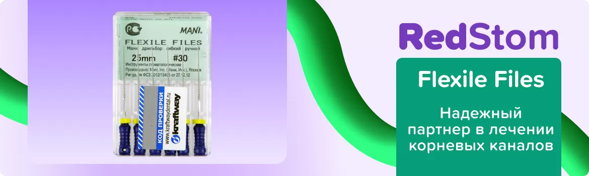 Flexile Files N30 L25 ручной