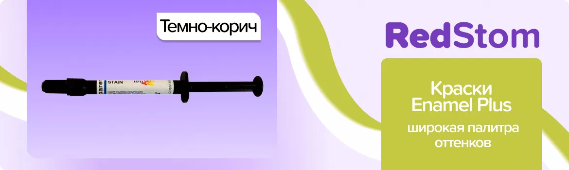Краска Enamel Plus Stain Flow темно-коричневая