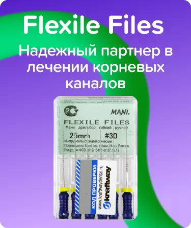 Flexile Files N30 L25 ручной