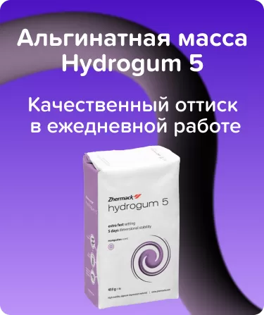 Альгинатная масса Hydrogum 5 -