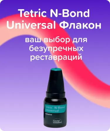 Адгезив Tetric N-Bond Universal Флакон