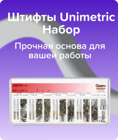 Штифты Unimetric Набор D0.8мм
