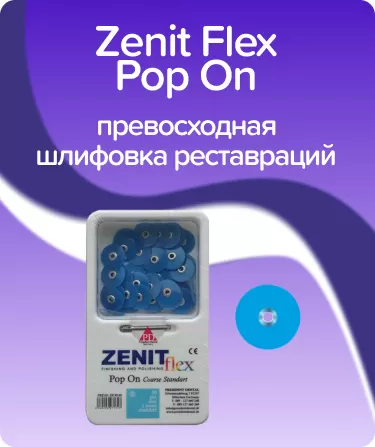 Zenit Flex Pop On ZP05 грубые D14мм