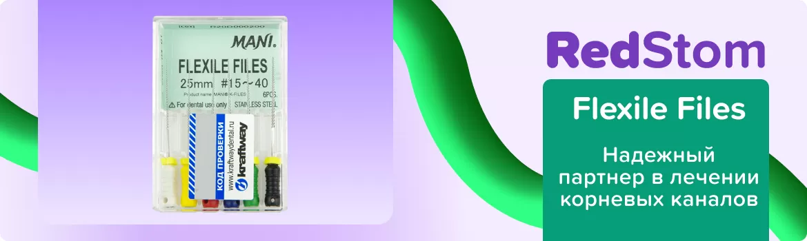 Flexile Files N15-40 L25 ручной