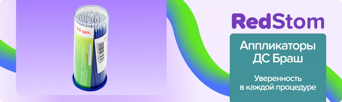 Аппликаторы ДС Браш D-2 мм.