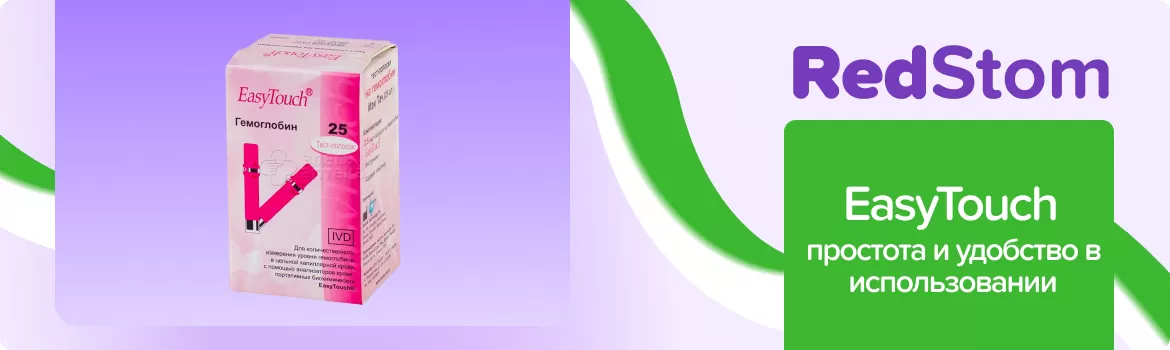 EasyTouch тест-полоски на гемоглобин