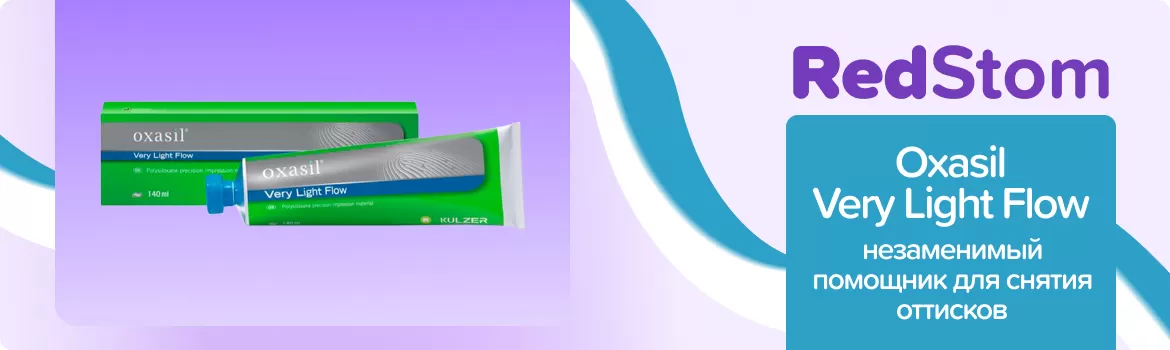Oxasil Very Light Flow коррегирующий слой