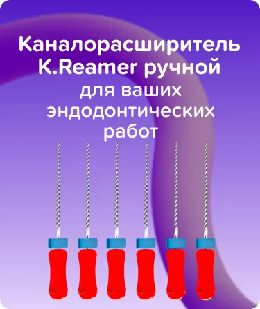 K.Reamer N25 L28 ручной