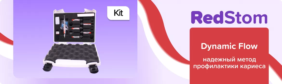 шприц Dynamic Flow