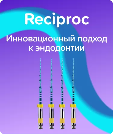 Reciproc Blue N50 L25 машинные