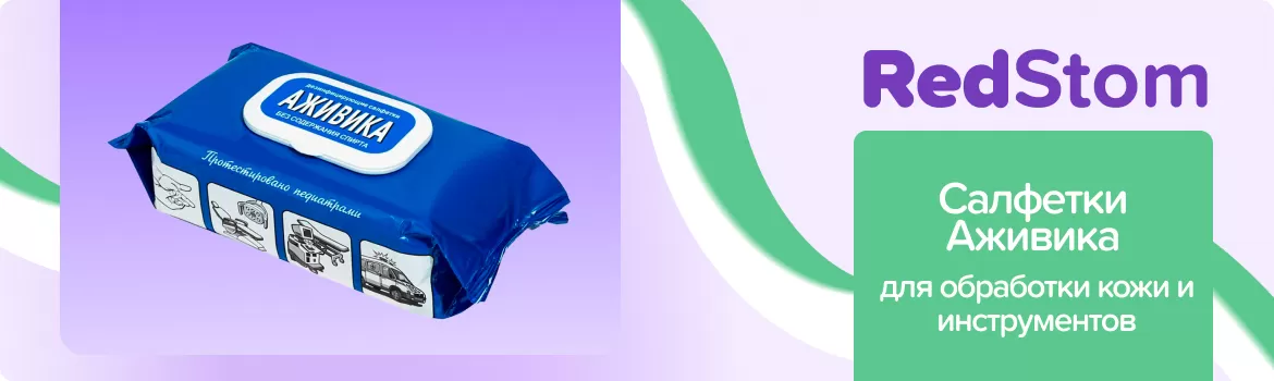 Салфетки дезинфицирующие Аживика в мягкой упаковке