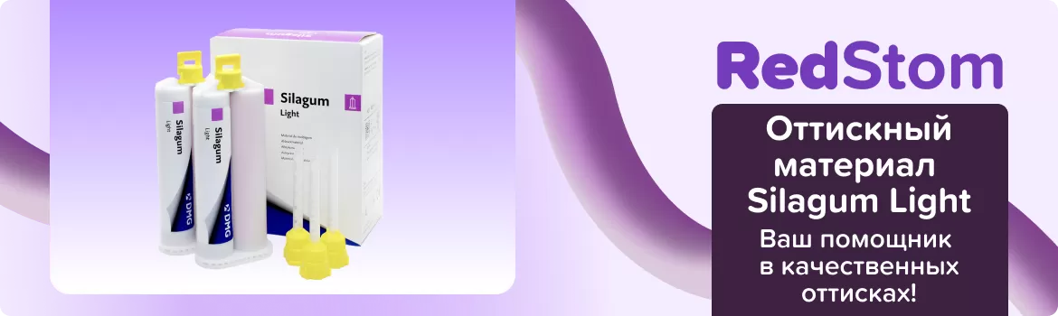 Silagum Light корригирующий слой