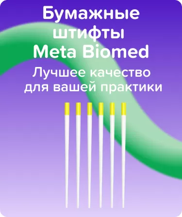 Абсорберы Meta Biomed N20 .04